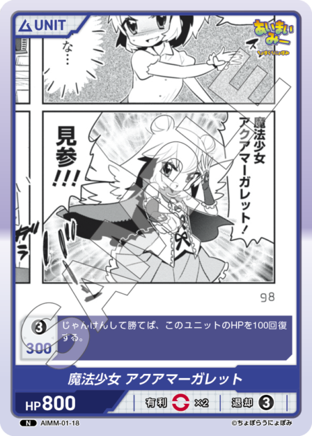 AIMM-01-18 N 魔法少女 アクアマーガレット